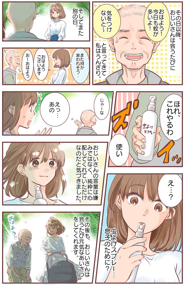 「お母さんがしっかりしなきゃ」公園で会うたびに声をかけてくる高齢男性にうんざり…でも実は！？