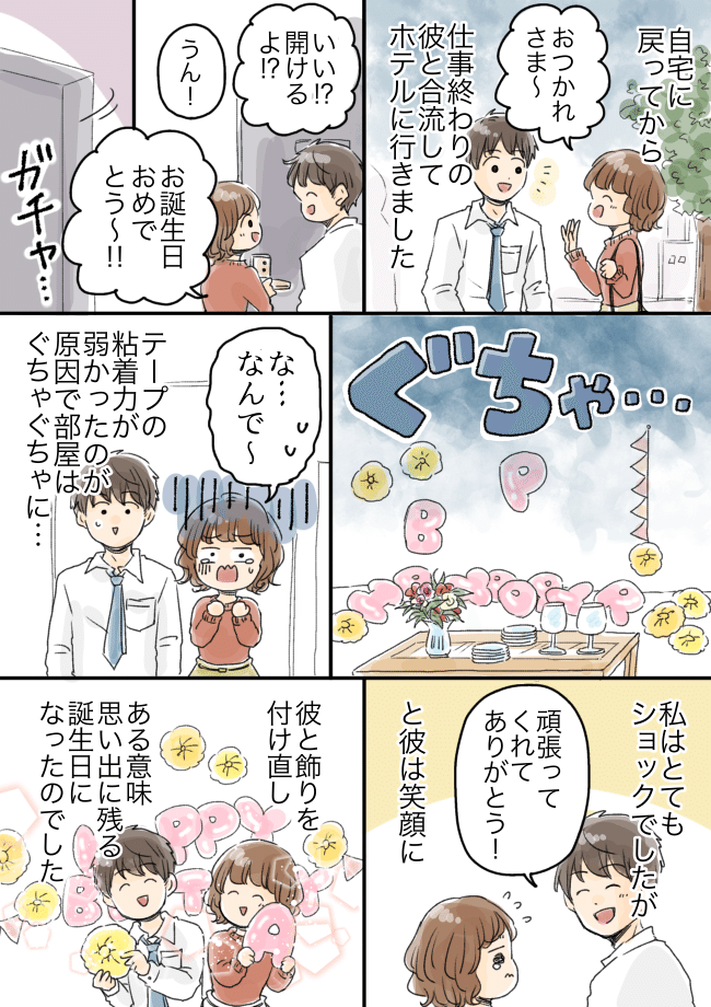 「へっ？」彼の誕生日に高級ホテルを飾り付け。一度部屋を出て戻ると目を疑う光景が