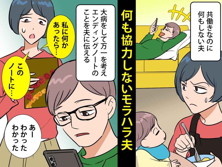 画像: 私が死んだら思い知るがいい──妻が大病にかかっても【何も協力しないモラ夫】に愛想が尽きた瞬間