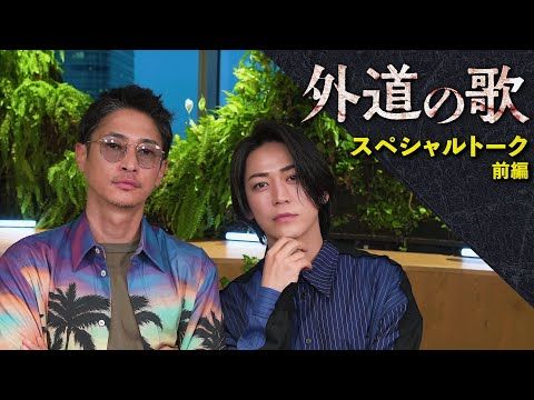 亀梨和也、『外道の歌』出演の理由は「同じ空間に居させてもらいたいという思いで…」窪塚洋介への思い語る