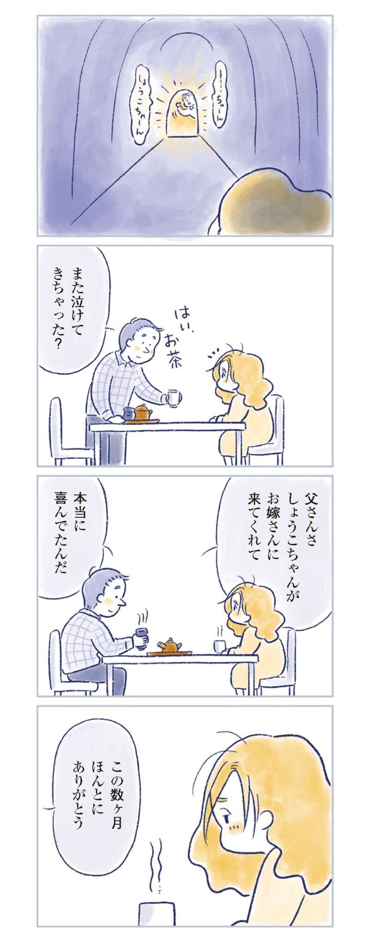 更年期マンガ『私の生理のしまい方』37ページ10