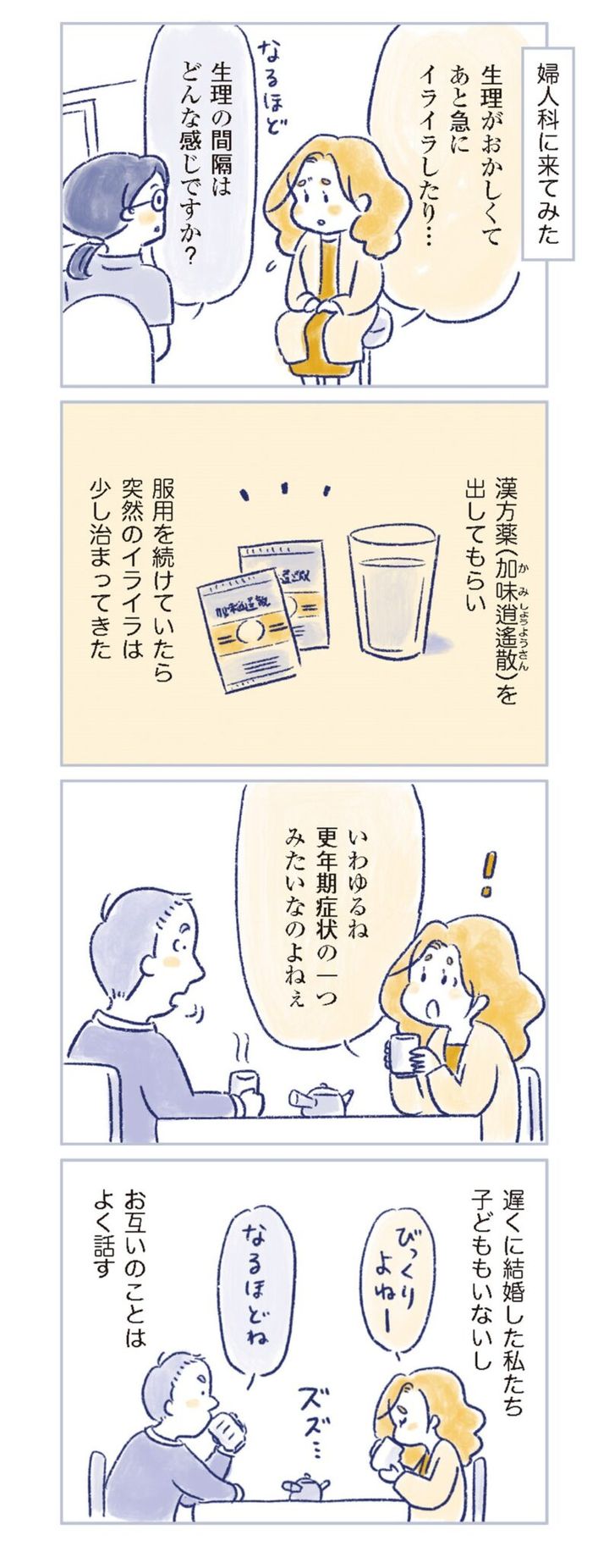 更年期マンガ『私の生理のしまい方』32ページ1