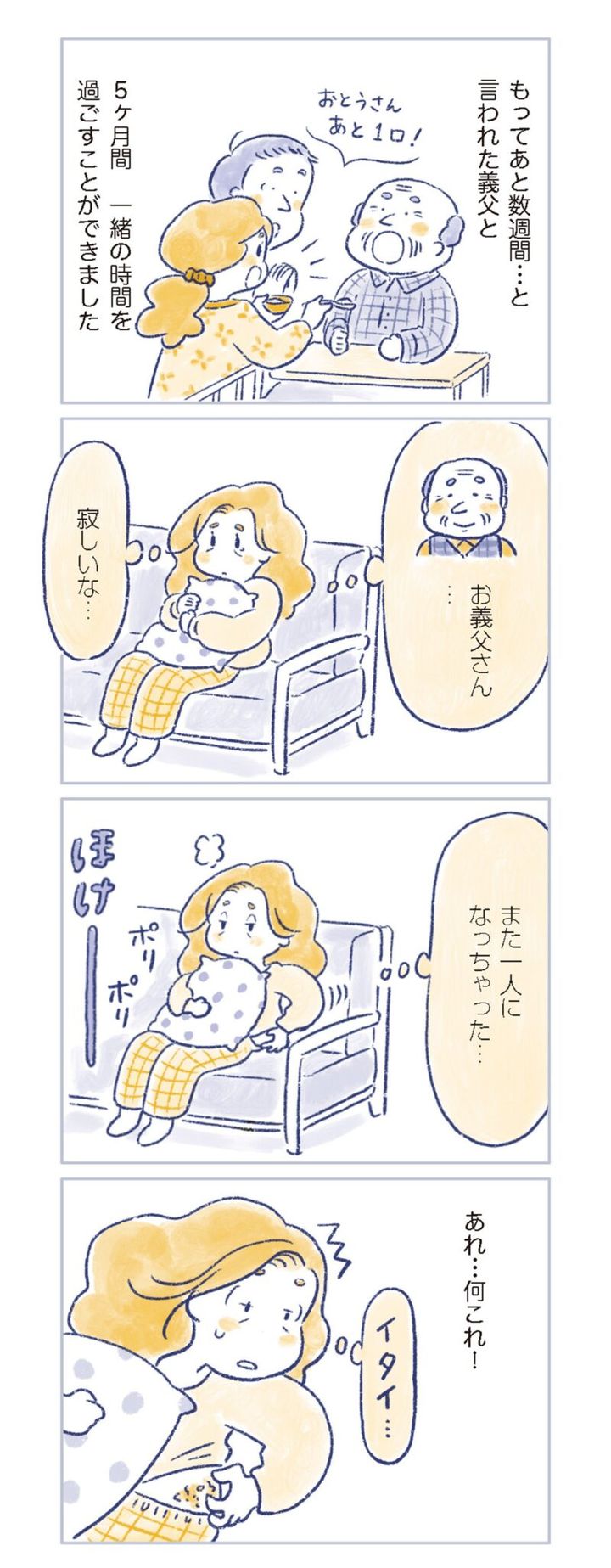 更年期マンガ『私の生理のしまい方』33ページ3