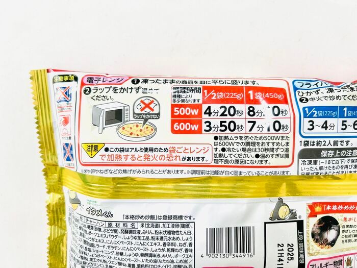 冷凍チャーハンのどこにも書いていない『裏ワザ』知ってる？たった10秒で絶品チャーハンに早変わり！！