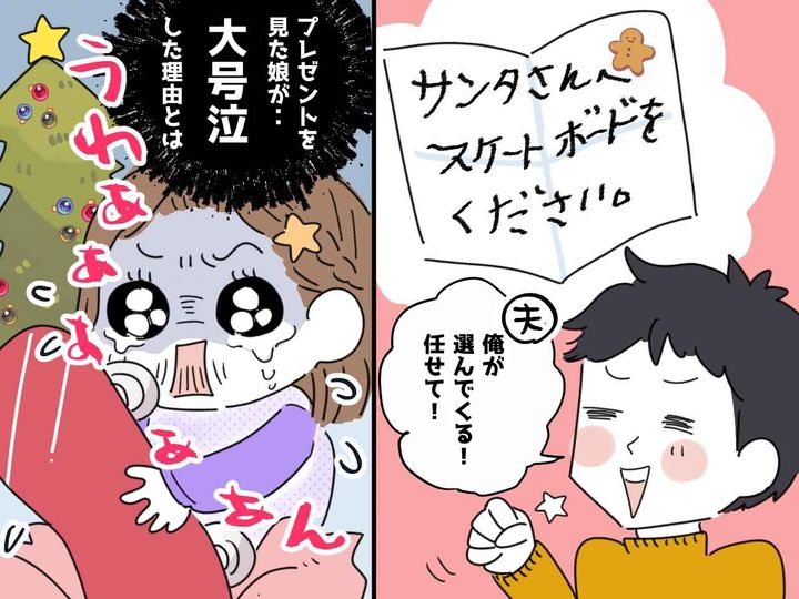 画像: 【サンタの失敗談】娘「スケートボートが欲しい！」クリスマスの朝、娘が「わぁぁん！！」号泣した理由