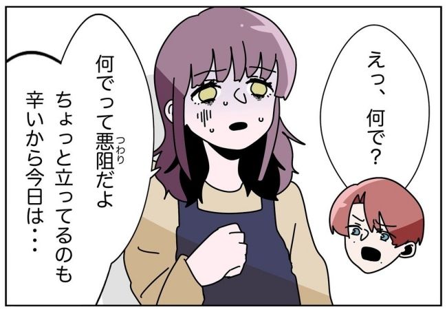 妻をモラハラ扱いする夫 19