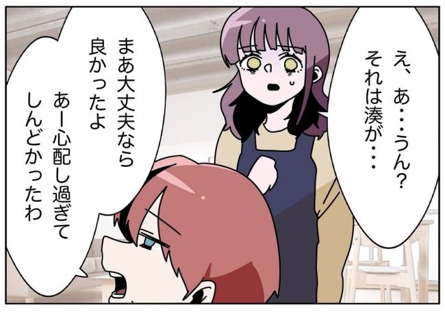 妻をモラハラ扱いする夫 19