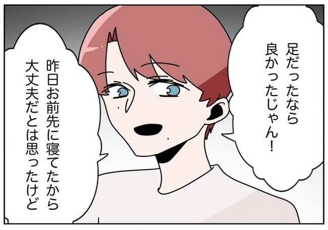 妻をモラハラ扱いする夫 19