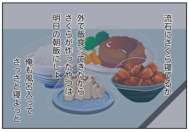 妻をモラハラ扱いする夫 19