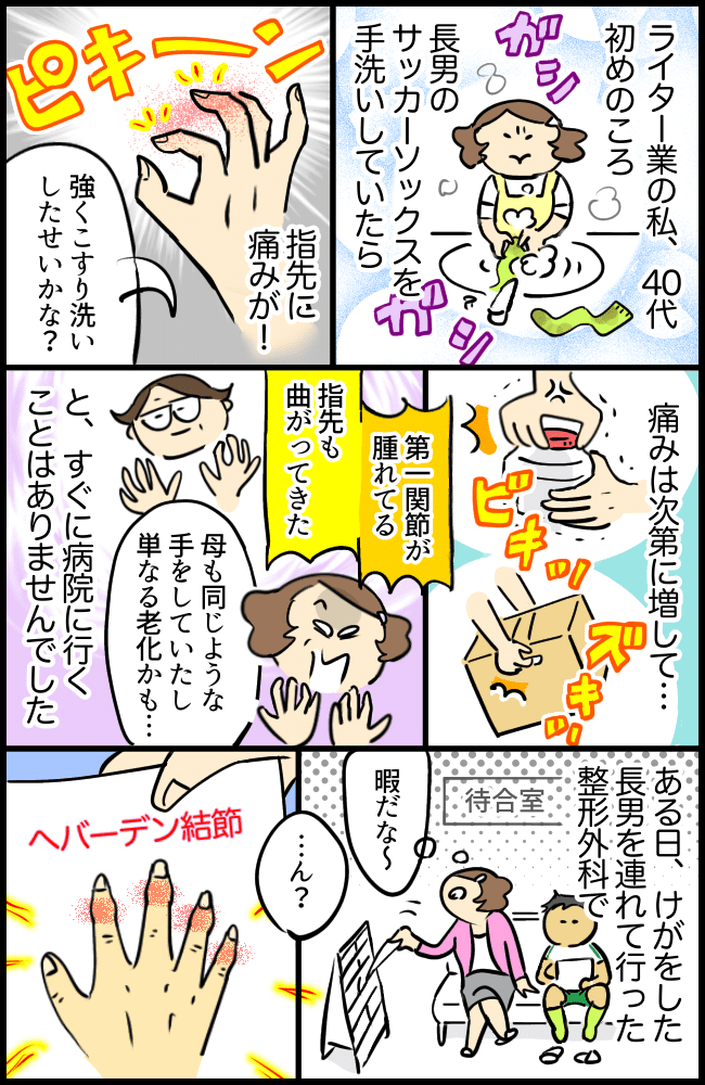 手指が節くれだって魔女のような手に…老化だと思っていたらまさかの病気だった！【体験談】