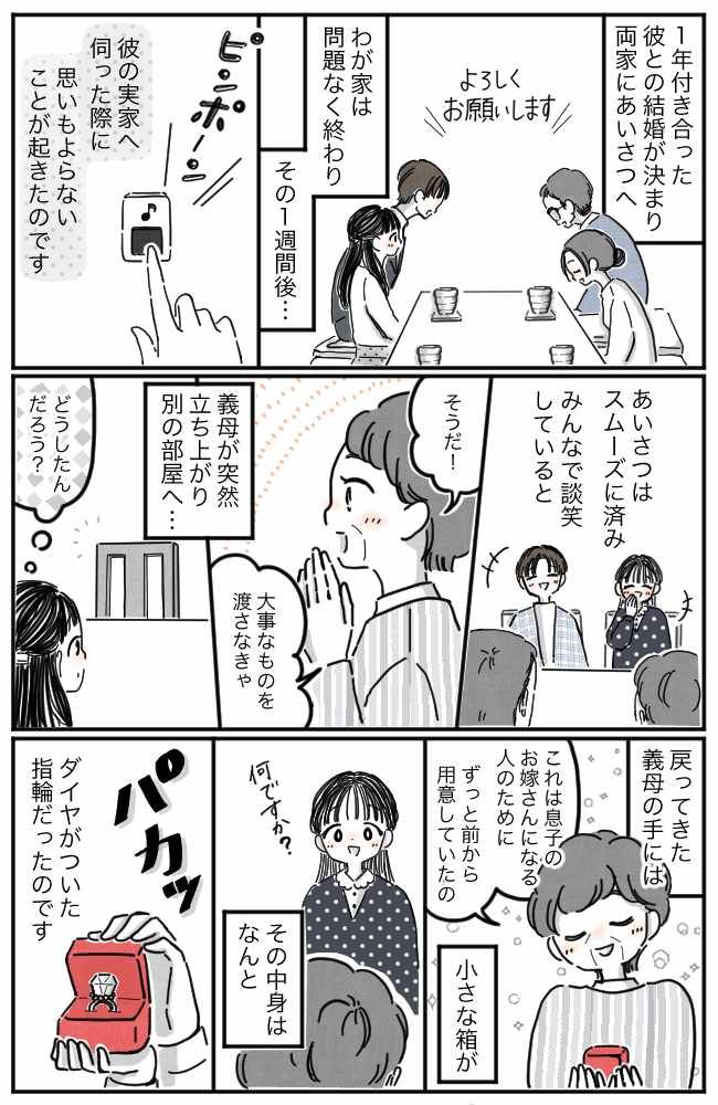 「遠慮なく受け取ってね」え、これって…。彼の実家へ結婚報告へ行ったら、義母から衝撃の贈り物が