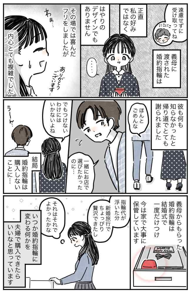 「遠慮なく受け取ってね」え、これって…。彼の実家へ結婚報告へ行ったら、義母から衝撃の贈り物が