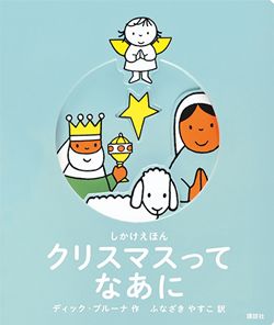 クリスマスの準備を絵本から始めてみませんか？「メリー・クラシカル・クリスマス」の画像2