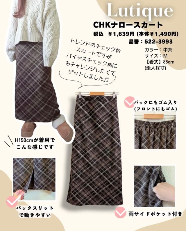 チェック柄スカート