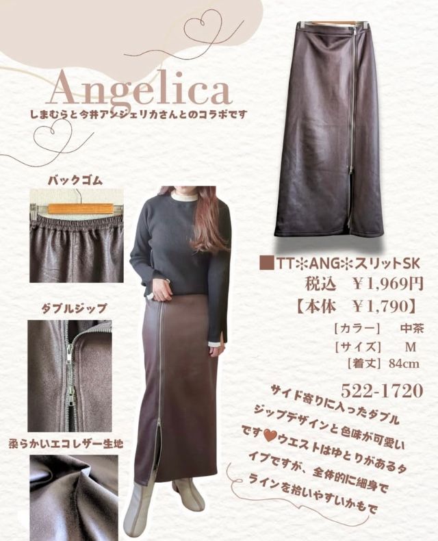 スリットスカート