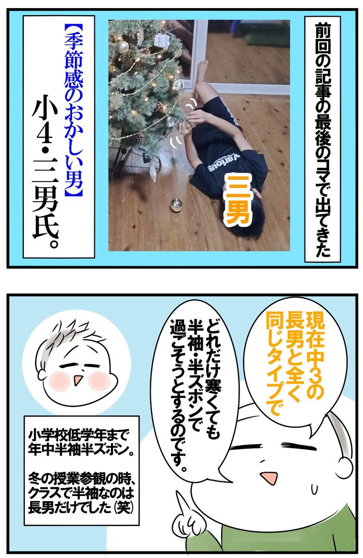 季節感のおかしい男、小4の三男氏。中3の長男とまったく同じで、どれだけ寒くても半袖・半ズボンで過ごそうとするのです！