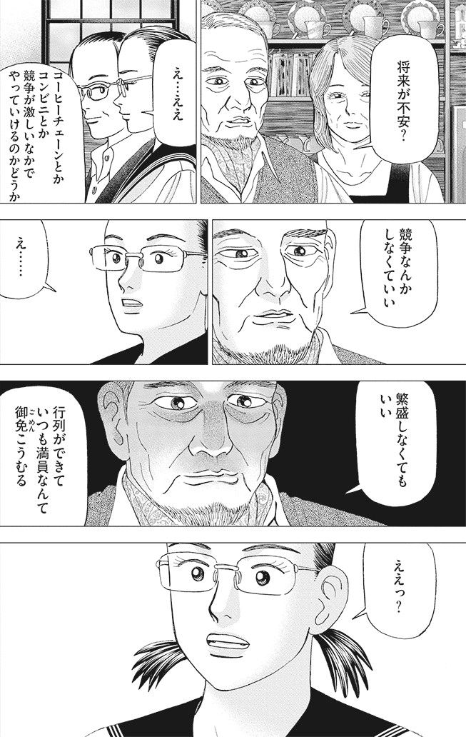 『インベスターZ』（c）三田紀房／コルク