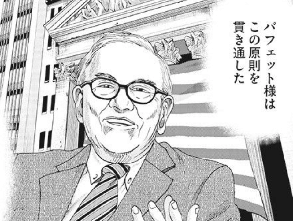 20兆円の資産を築いた“投資の神様”の極意！たった1つの