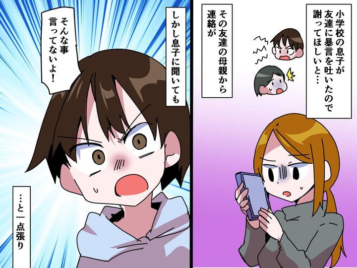 画像: 「息子があなたの子に暴言を吐かれた。謝って」「えっ？」親同士の話し合いが上手くいかなかった理由