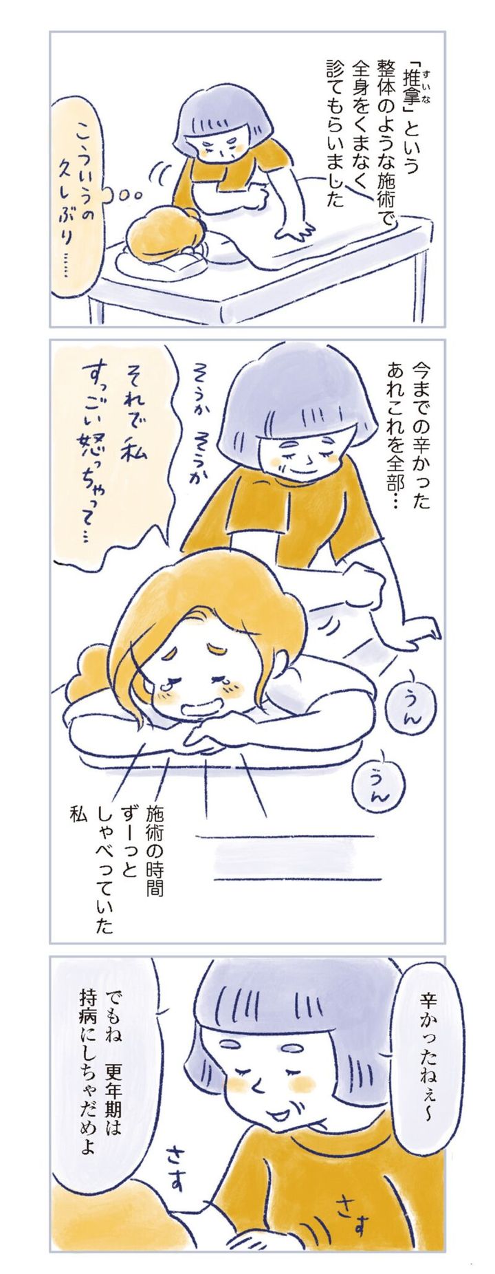 更年期マンガ『私の生理のしまい方』39ページ3 