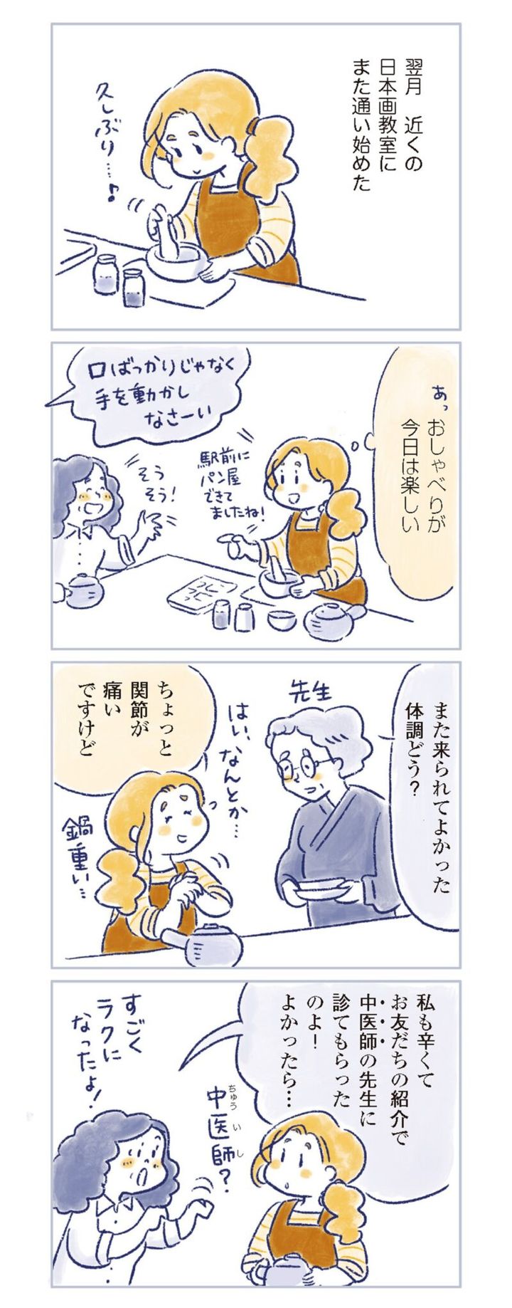 更年期マンガ『私の生理のしまい方』38ページ1 