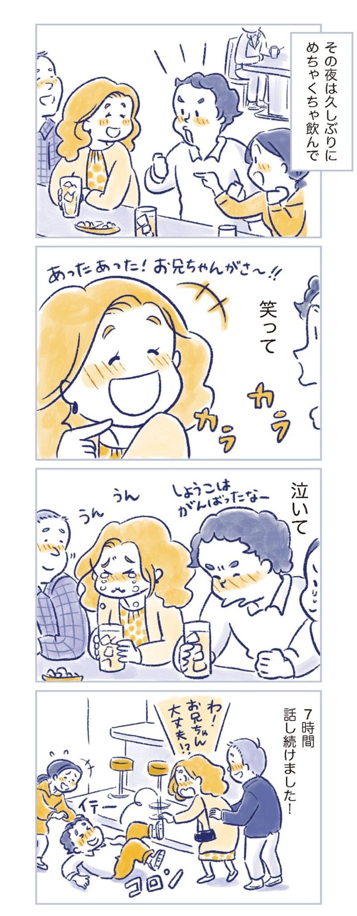 更年期マンガ『私の生理のしまい方』41ページ7 