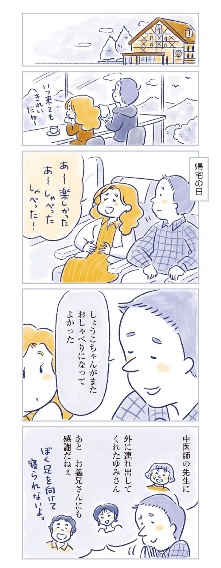 更年期マンガ『私の生理のしまい方』41ページ8 