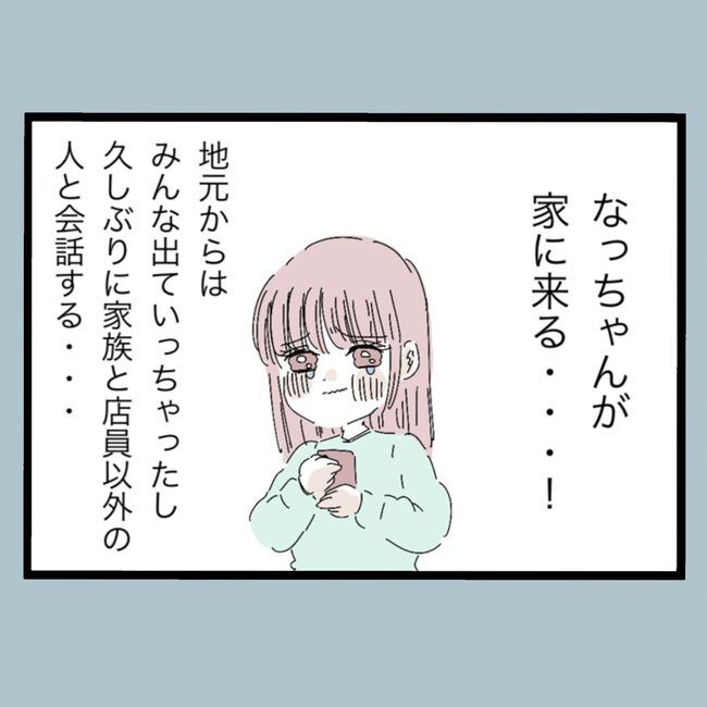 モラハラから脱却できますか？14-6