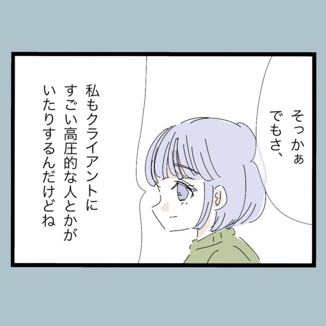 モラハラから脱却できますか？14-15