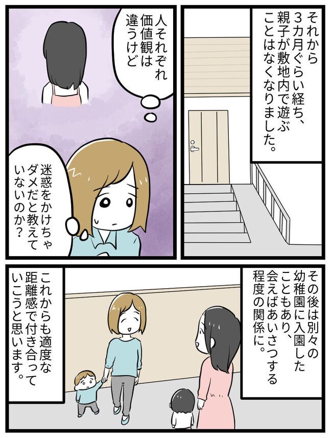 ママ友の言葉にあ然…！何を大切にするかは人それぞれだと実感した話