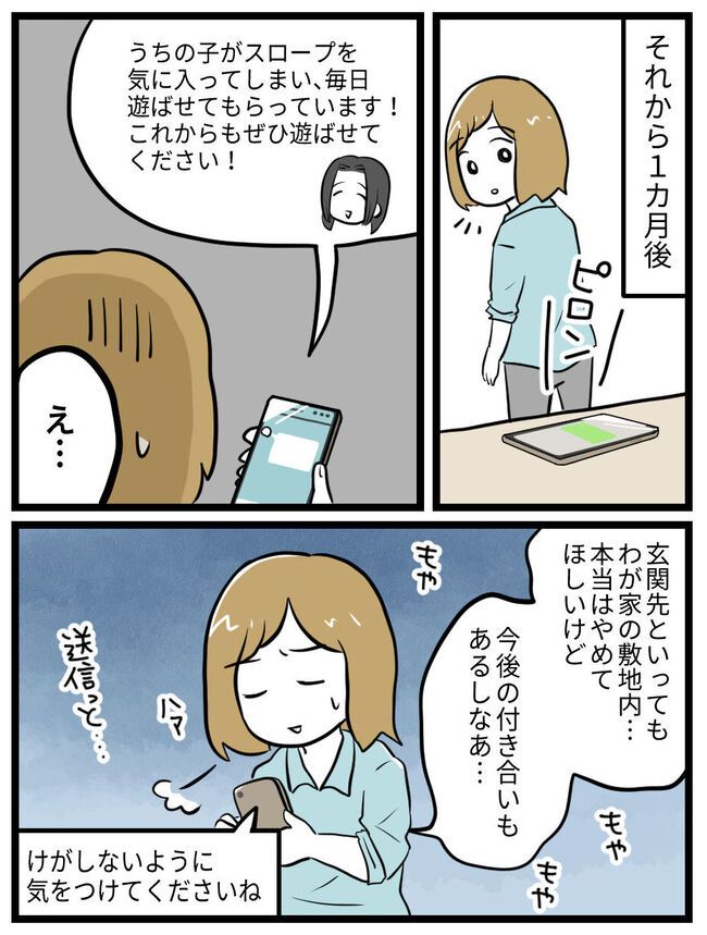 ママ友の言葉にあ然…！何を大切にするかは人それぞれだと実感した話