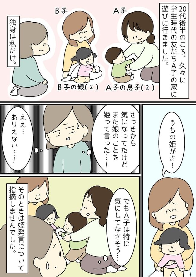 わが子を「姫」と呼ぶ友だちに驚き！いざ自分に娘ができると！？