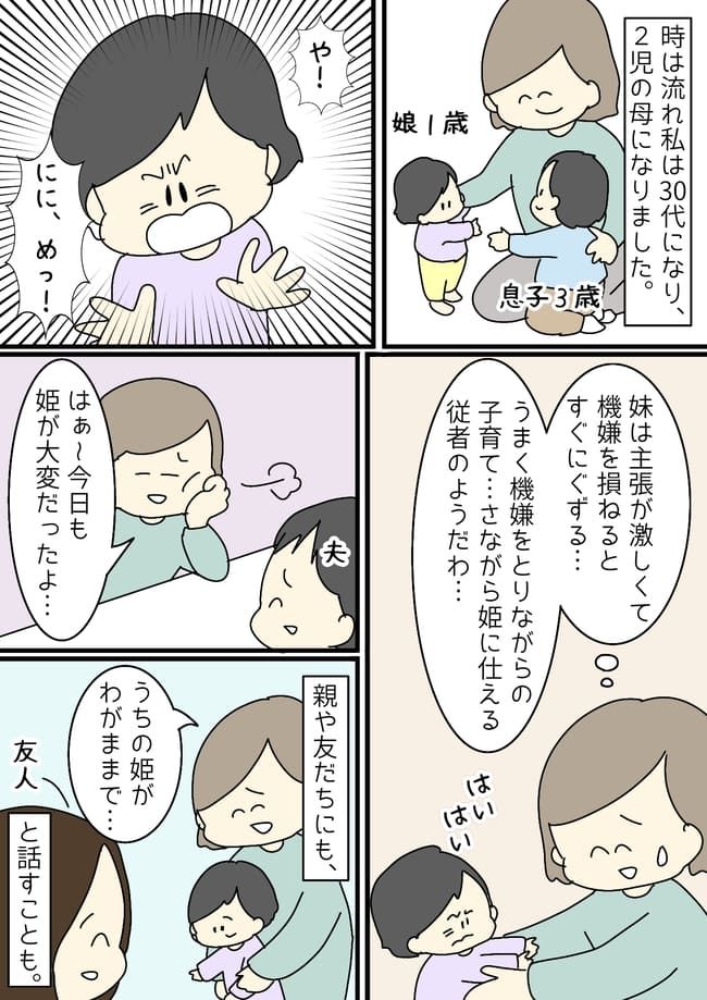 わが子を「姫」と呼ぶ友だちに驚き！いざ自分に娘ができると！？