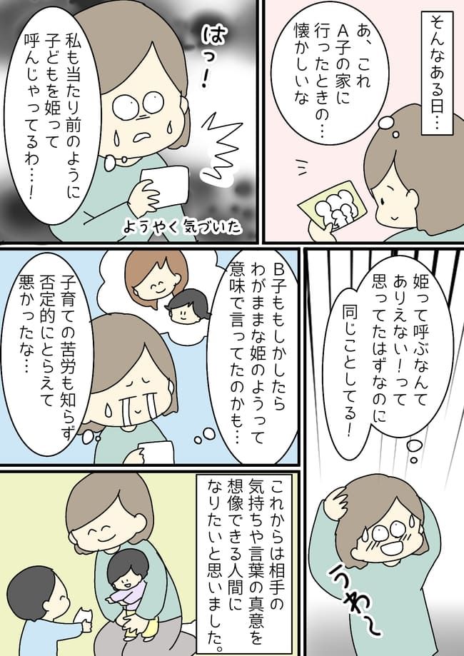 わが子を「姫」と呼ぶ友だちに驚き！いざ自分に娘ができると！？