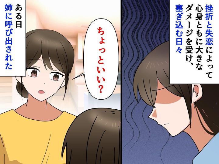 画像: 仕事にも恋にも【夢破れた30代の私】に、姉がかけてくれた『一生忘れられない言葉』