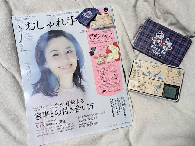 大人のおしゃれ手帖2025年1月増刊号