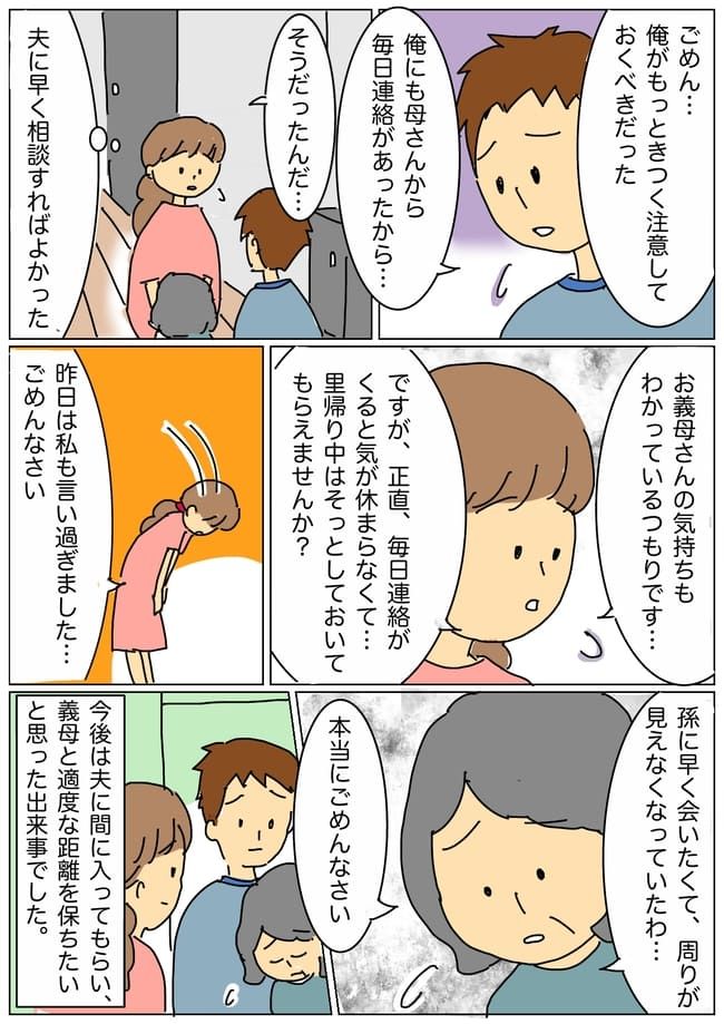 「いい加減にしてよ！」実家へ里帰り中の義母