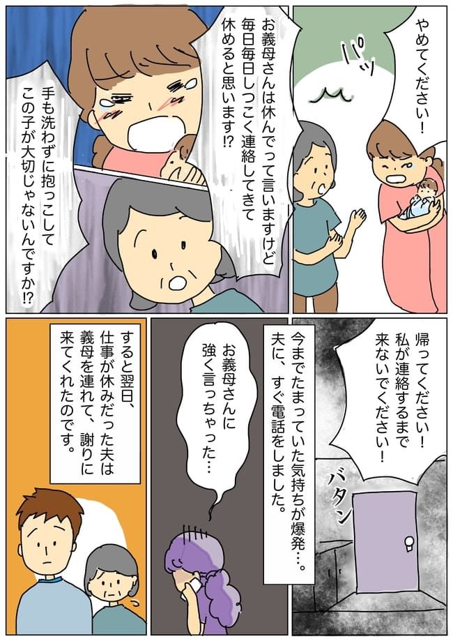 「いい加減にしてよ！」実家へ里帰り中の義母