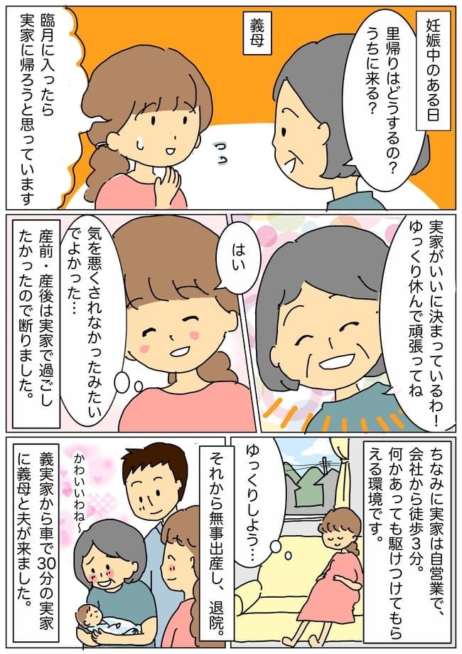 「いい加減にしてよ！」実家へ里帰り中の義母