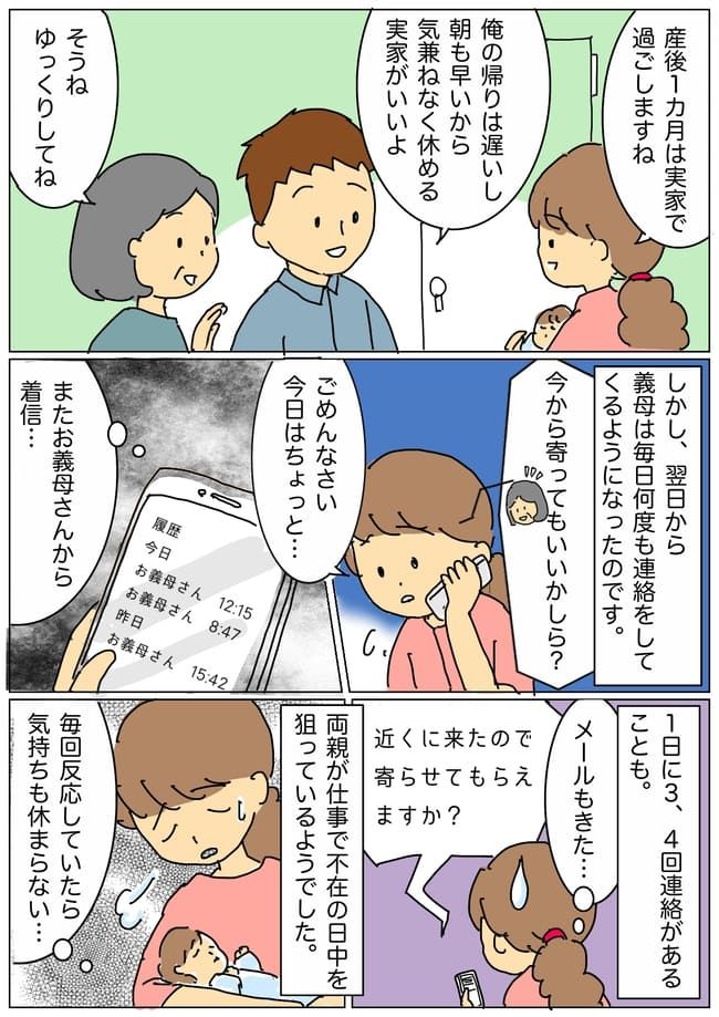 「いい加減にしてよ！」実家へ里帰り中の義母