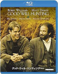 グッド・ウィル・ハンティング／旅立ち