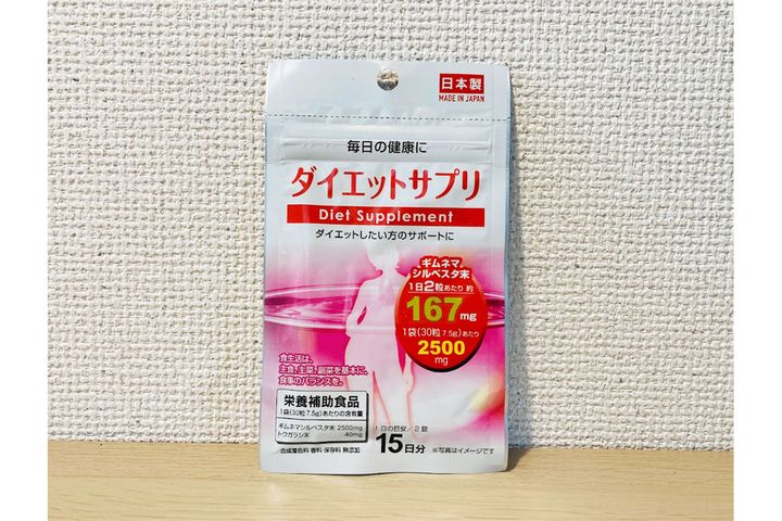 ダイエットサプリ／￥110（税込み）
