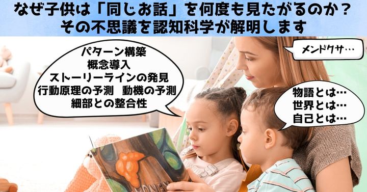 なぜ子供は「同じお話」を何度も見たがるのかを認知科学が解明
