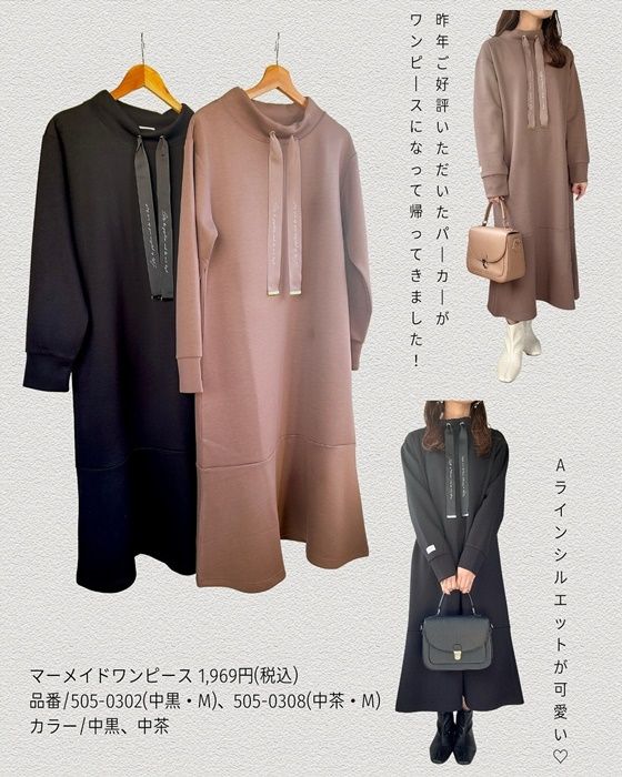 しまむら「マーメイドワンピース」