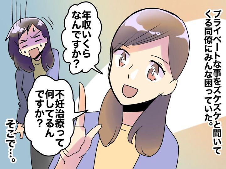 画像: 職場で「旦那さんの年収いくら？ まだ子どもいないの？」聞きたがりのウザ同僚を黙らせた話