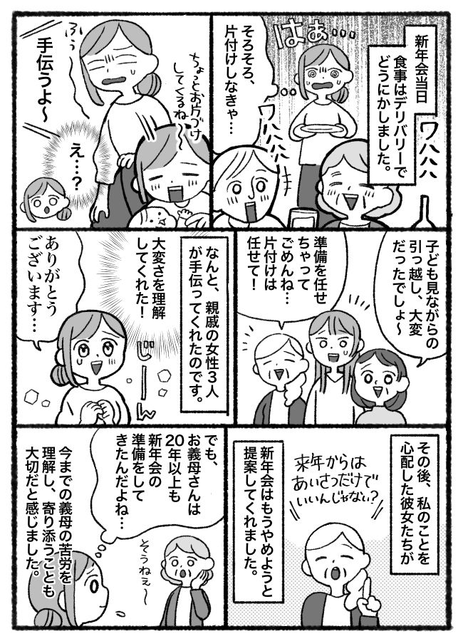 「新年会やってね！」引っ越し直後に義母からお達し…息子を抱え苦闘する私に、親戚が驚きの発言を！？