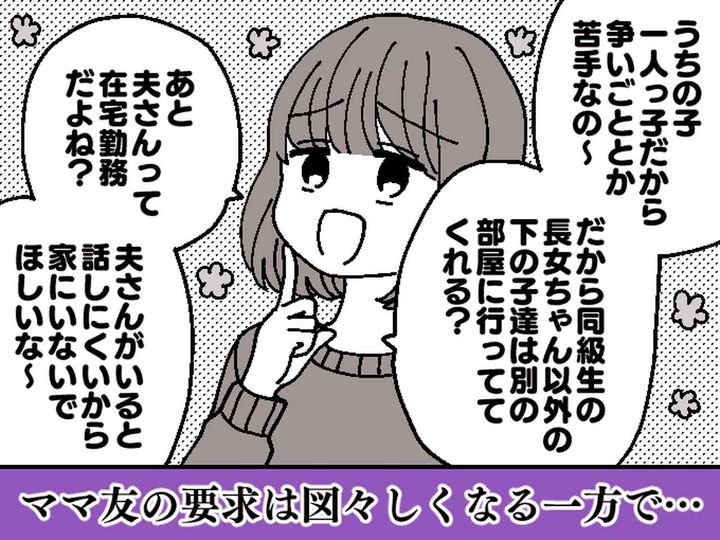 画像: 遊びに来たママ友の「あなたの夫と子どもはよそに行ってて♡」に絶句！ 付き合いに終止符を打った話