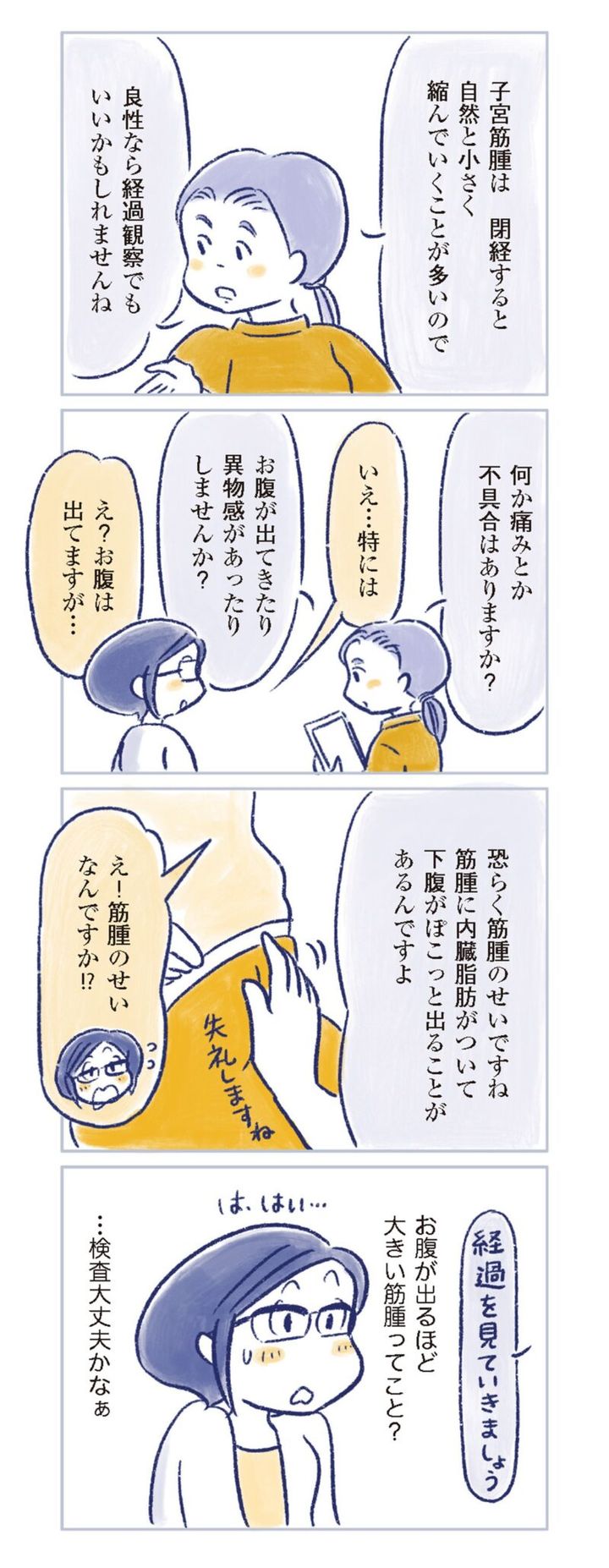 更年期マンガ『私の生理のしまい方』49ページ4