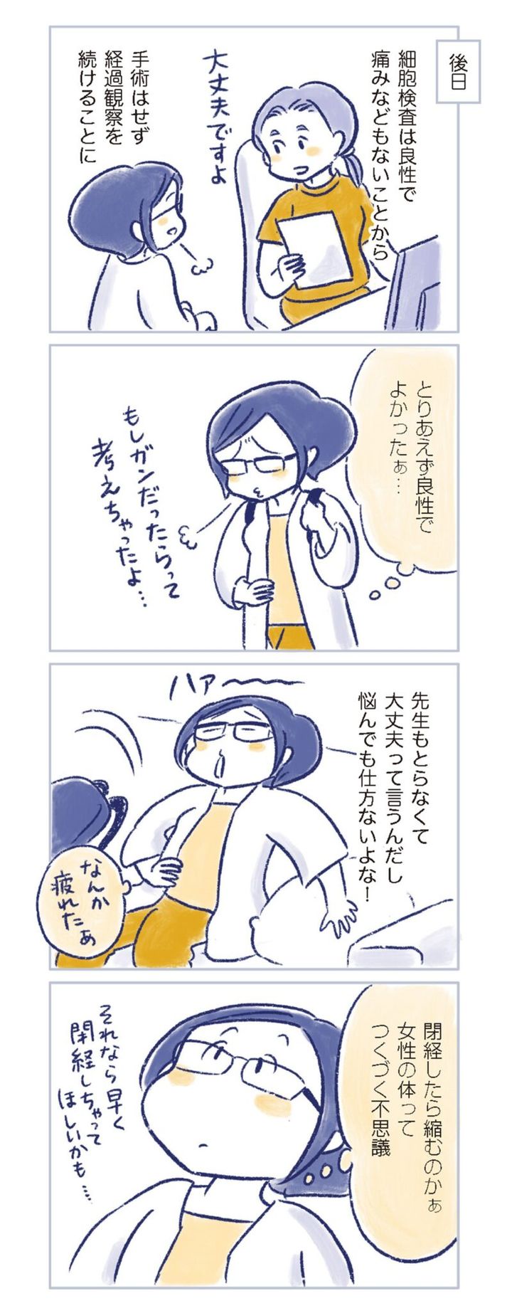 更年期マンガ『私の生理のしまい方』50ページ5