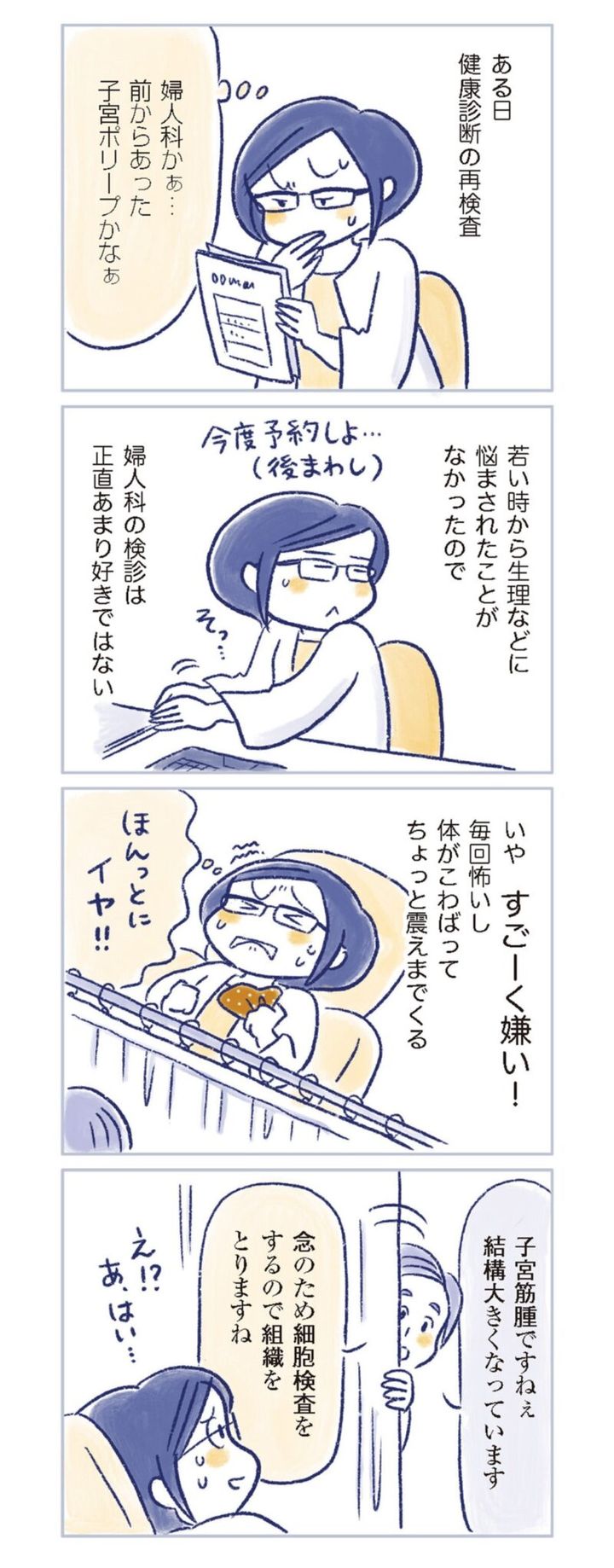 更年期マンガ『私の生理のしまい方』48ページ2 